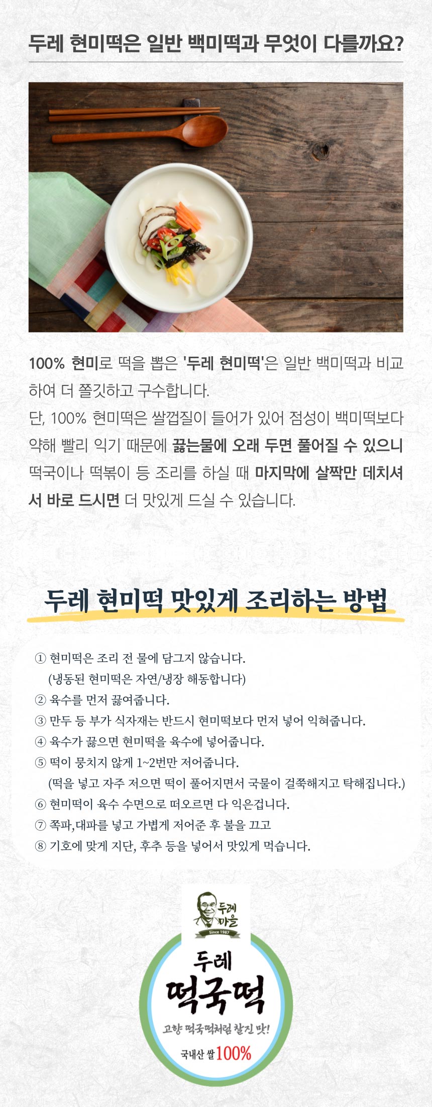 두레 떡국떡 제품설명