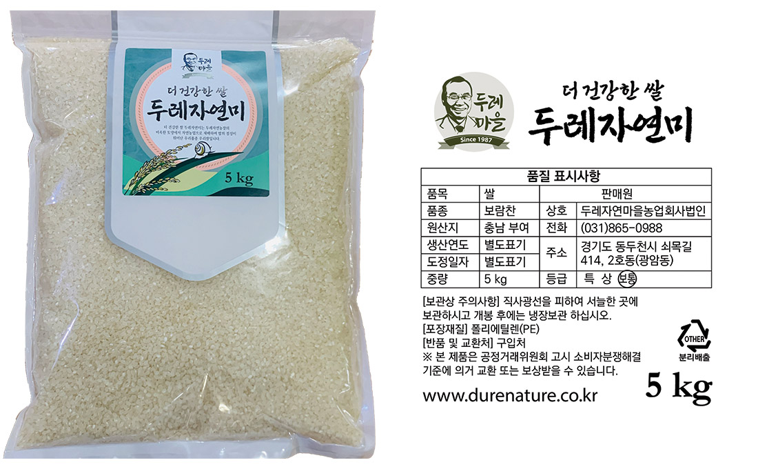 두레 자연미 5kg 품질 표시