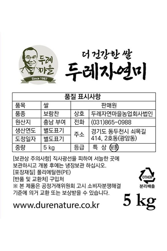 두레 자연미 품질 표시사항